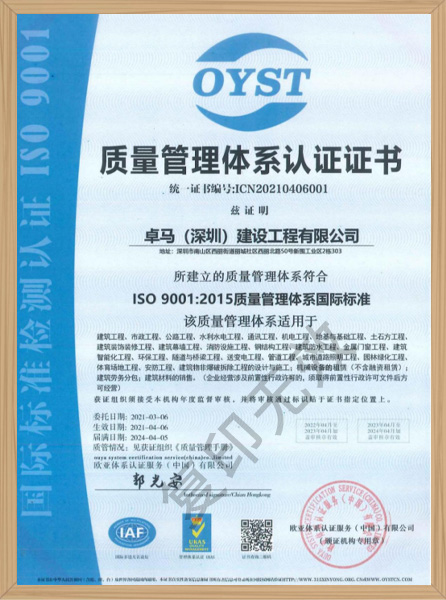 質(zhì)量管理體系認(rèn)證證書