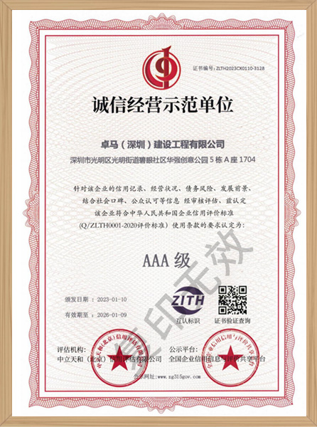 誠信經(jīng)營示范單位