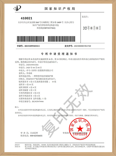 一種智慧用電控制保護(hù)器