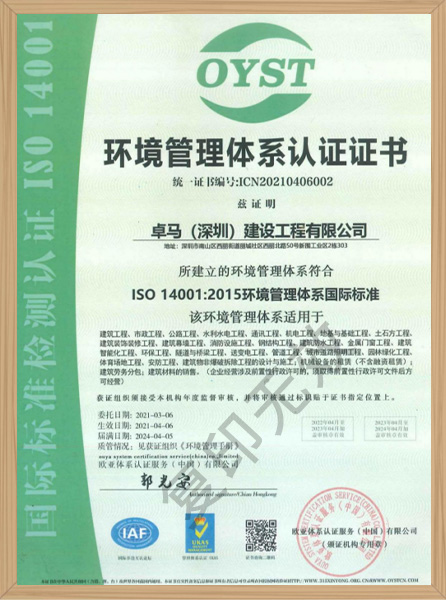 環(huán)境管理體系認(rèn)證證書