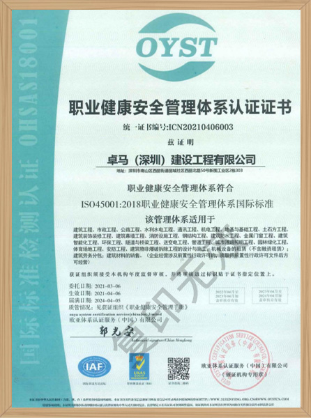 職業(yè)健康安全認(rèn)證證書