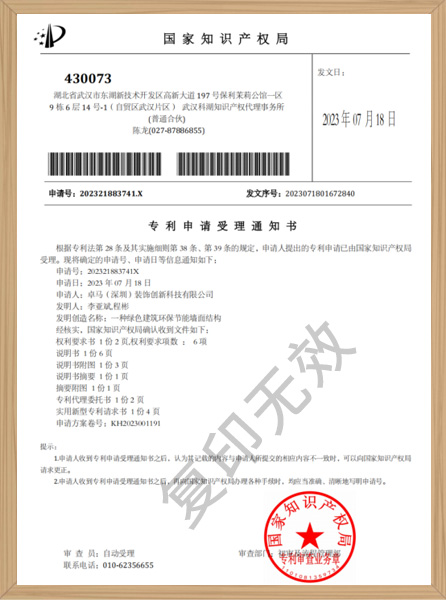 一種綠色建筑環(huán)保節(jié)能墻面結(jié)構(gòu)