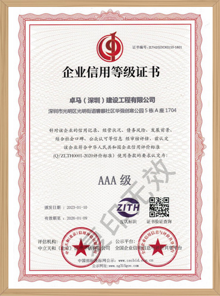 企業(yè)信用等級證書