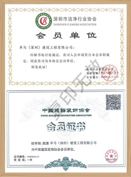 潔凈協(xié)會/建筑行業(yè)協(xié)會