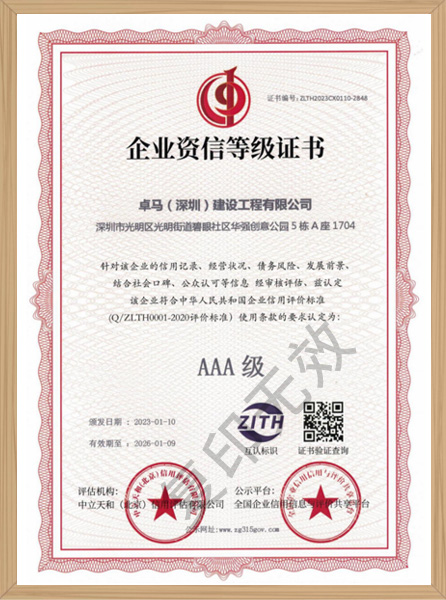 企業(yè)資信等級證書