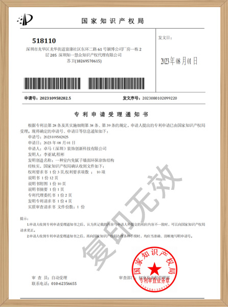 室內(nèi)免膩子墻面環(huán)保涂飾結(jié)構(gòu)