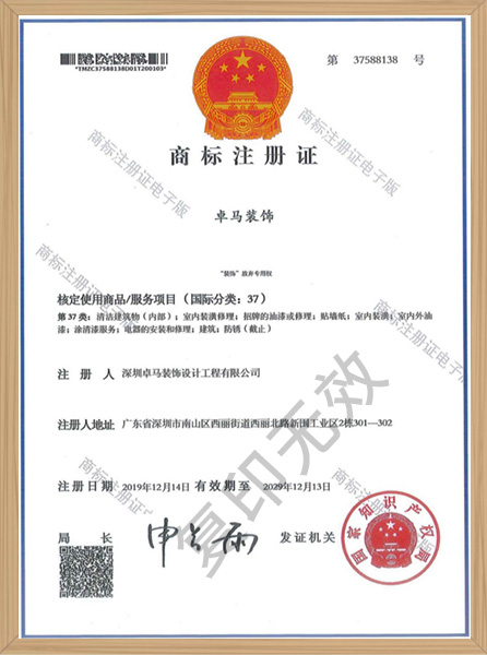 商標(biāo)注冊證書
