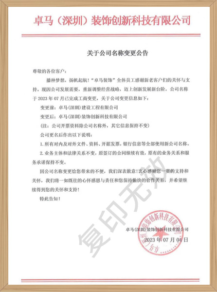 公司名稱變更公告