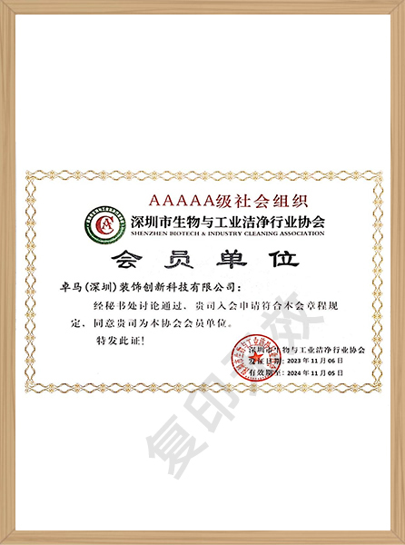 生物與工業(yè)潔凈行業(yè)協(xié)會