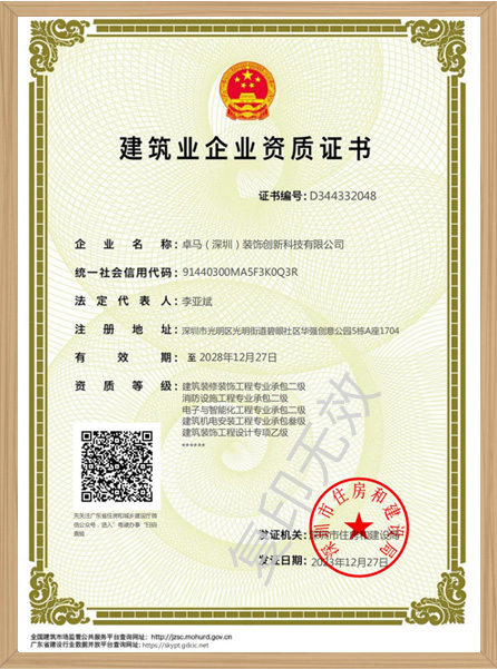 建筑業(yè)企業(yè)資質(zhì)證書